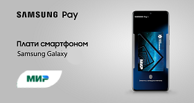 сервис Samsung Pay